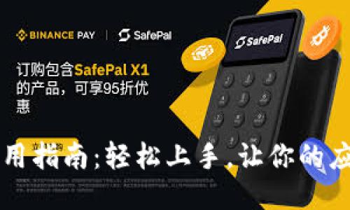 TPTP安装应用指南：轻松上手，让你的应用高效运转