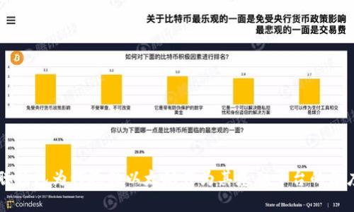 中本聪钱包为何选择以太坊作为其基础平台的深度分析