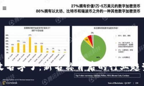 比特币钱包改名字了：新名称背后的行业趋势与用户收益