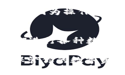 冷钱包里面的USDT怎么转出来：详细指南与安全最佳实践

冷钱包, USDT, 数字货币, 交易所, 安全转账/guanjianci

什么是冷钱包？
在数字货币的世界中，冷钱包是一种常见的存储方式，主要用于存储大额或长期持有的虚拟货币。与热钱包相比，冷钱包并不连接互联网，这使得它在安全性上有很大的优势。通常情况下，冷钱包可以是硬件钱包、纸钱包或其他离线存储方式。

为什么选择冷钱包？
选择冷钱包的原因主要有以下几点：首先，由于其不连接网络，冷钱包相对而言能够有效防止黑客攻击、病毒侵袭等网络安全威胁。其次，冷钱包通常适合那些打算长期持有数字货币的投资者，因为它提供了更高的安全性。此外，冷钱包也更为便宜且节能，是很多投资者的优选。

将USDT从冷钱包转出的必要性
虽然冷钱包提供了安全保障，但当你需要进行交易、兑换或转账时，就必须将USDT从冷钱包中转出。也许你打算将其换成法币，或者在交易所进行投资。这时了解转出流程及注意事项就显得尤为重要。

转出USDT的具体步骤

h4步骤一：连接冷钱包/h4
在将USDT从冷钱包转出的第一步，你需要确保冷钱包能够成功连接至你的电脑或手机。对于硬件钱包，通常需要将其插入USB端口；对于纸钱包，确保你能够安全获取私钥或二维码。

h4步骤二：选择转出方式/h4
有多种方式可以将USDT转出，包括通过交易所、去中心化平台或者直接转账。交易所转账是最常用的方式，但一定要选择安全可靠的平台。一些用户选择使用去中心化交易平台，因为其提供了更高的隐私性和控制权。

h4步骤三：输入接收地址/h4
在输入接收地址时，务必审慎检查。任何的地址错误都可能导致资金无法找回。如果你使用的是交易所，建议直接从交易所获取地址，避免手动输入时产生错误。

h4步骤四：确认交易信息/h4
在确认交易之前，仔细核对所有相关信息，包括接收地址、转账数量以及交易费用。确保这些信息没有错误后再进行下一步。

h4步骤五：完成转账/h4
确认无误后，按照提示完成转账。转账完成后，你会收到一笔交易确认，可以通过区块链浏览器查询到该笔交易的状态。

注意事项：确保安全性
转出USDT的过程中，有几个注意事项需要特别强调。首先，要确保你使用的是安全、信任的平台进行交易。其次，私钥及助记词等信息要妥善保管，不要轻易分享。遇到任何异常情况，立即中止操作以确保资金安全。

具体案例分析
举个例子，假设小李是一位投资者，他将一部分资金存入冷钱包以保障安全。几年后，小李决定将其中的一部分USDT转至交易所进行投资。小李按照上面的步骤，顺利完成了转账，并在区块链上查看了交易记录，确认交易成功。

然后，小李又遇到了一个问题：他在转账过程中遇到了网络连接问题。最终，资金成功转出，但小李意识到在进行转账时，依然需要确保网络的稳定性，以避免任何形式的丢失或错误。

个人经验与总结
个人在处理冷钱包和USDT转账方面积累了一些经验。首先，确保使用高质量的冷钱包产品非常关键。我曾经使用过几种不同的硬件钱包，在安全性上差异明显。其次，实践中我发现，以前不够关注的交易费用也是一个需要特别留意的地方，选择合适的交易时机可以减少费用的支出。

此外，如果可以，我建议在进行大额转账前，先进行小额测试转账，以确保流程的顺畅。这样的方式虽然浪费了一定的时间，但大大降低了因为操作失误而导致的资金损失风险。

未来展望与结语
随着数字货币的普及，冷钱包的使用场景将会越来越广泛。未来，不同种类的冷钱包也会不断进化，更加注重安全性与用户体验。在我们进行各种数字资产交易时，加深对冷钱包的理解以及其使用方法，将是成功投资的重要一步。

希望本文能为你在处理冷钱包和USDT的转出过程中提供一些有用的信息和实用的技巧。记住，安全永远是第一位的，保持警惕，妥善保管你的数字资产，才能从容面对未来的变化与挑战。