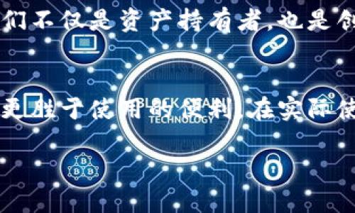 轻松注册以太坊钱包帐号：一步步教你成为区块链新时代的参与者

以太坊钱包, 注册以太坊帐号, 区块链, 加密货币, 数字资产/guanjianci

引言：为什么要注册以太坊钱包帐号？
在当今的数字经济时代，区块链技术的发展已掀起一场高潮。以太坊作为全球最大的智能合约平台之一，吸引了越来越多的用户和开发者。如果你希望参与到这一革命性的市场中，拥有一个以太坊钱包帐号无疑是你迈出的第一步。

选择合适的钱包类型
在注册以太坊钱包帐号之前，首先需要了解不同类型的钱包。可以大致分为热钱包和冷钱包。热钱包通常是在线钱包，便于随时访问，但安全性较低；而冷钱包则是离线钱包，安全性较高，适合长时间存储。根据个人需求选择恰当的钱包类型，是注册前的一个重要考量。

如何注册以太坊钱包帐号
接下来，我们一步步来看看如何注册以太坊钱包帐号，具体流程如下：
ol
  listrong选择钱包提供商：/strong市面上有许多以太坊钱包提供商，如MetaMask、MyEtherWallet、Coinbase等。根据自己的使用习惯和安全需求选择适合的钱包。/li
  listrong下载或访问钱包：/strong如果选择的是桌面钱包，需下载安装。如果是在线钱包，直接访问官网即可。确保所选择的钱包是可信的，以避免潜在的安全隐患。/li
  listrong创建新帐户：/strong按指示创建新账号。在这个过程中，系统会要求你设置一个强密码，并可能需要提供一些个人信息。请务必使用复杂的密码，以提高安全性。/li
  listrong保存助记词：/strong在创建钱包时，系统通常会提供一个助记词。这是你恢复钱包的唯一凭证，请妥善保存，切勿泄露给他人。如果丢失，可能会导致资产无法找回。/li
  listrong验证邮箱及身份：/strong有些钱包会要求进行邮箱验证及身份确认，根据提示按步骤完成。这有助于提高账户安全性。/li
/ol

钱包官方下载的重要性
在注册钱包帐号时，务必确保你是从官方网站下载钱包软件。如果使用非官方渠道，可能会下载到恶意软件，导致资产损失。因此，访问官方网站并从其提供的下载链接中下载是十分重要的。

安全性与隐私保护
无论是个人用户还是企业用户，大家都对安全性十分看重。一旦注册钱包帐号，确保定期更改密码，是一种保护措施。此外，启用二次验证（2FA）也是增强安全性的有效策略。

使用钱包的最佳实践
在注册以太坊钱包后，学习如何安全有效地使用它也是重要的一步。下面分享一些最佳实践：
ul
  listrong定期备份：/strong定期将重要的助记词、私钥和交易记录备份至安全的地方。这一措施能够帮助你在遭遇任何问题时快速恢复访问。/li
  listrong警惕网络钓鱼：/strong网络攻击日益猖獗，保持警惕，确保不随便点击陌生链接或下载未知文件，防止被钓鱼攻击。/li
  listrong保持软件更新：/strong定期更新钱包软件，可以减少已知漏洞被攻击的风险。/li
  listrong多签名账户：/strong对高额资金存储，考虑使用多签名账户（Multisig），通过多个密钥来增强安全性。/li
/ul

以太坊生态的其他方面
一旦你成功注册了以太坊钱包帐号，并掌握了基本使用技能，便可以开始探索以太坊生态系统中的其他功能。如智能合约创建、去中心化应用（dApps）等，通过这些功能，你能将资金更灵活地运用于各种场合，实现更多可能性。

总结与思考
总的来说，注册以太坊钱包帐号并非难事，但安全性与隐私保护永远是重中之重。希望以上分享的内容能够帮助到你，让你顺利加入区块链的大家庭。在参与这个蓬勃发展的市场时，我们不仅是资产持有者，也是创新的见证者和参与者。未来，我们将面临更多：可能是更加复杂的交易平台，也可能是新构建的去中心化金融系统，一切都在不断变化和发展中。因此，保持学习与探索的心态必不可少。

个人经验分享
我个人在选择以太坊钱包时，曾经经历过选择的迷茫。起初我倾向于便捷的热钱包，后来随着对安全性认识的提升，逐渐将资金转移到冷钱包。经历这一过程让我意识到，资产的安全性更胜于使用的便利。在实际使用中，我也遇到过网络钓鱼的风险，因此我时刻提醒自己定期更新密码，并保持警惕。

希望这个指南能够帮助你快速、安全地建立起属于自己的以太坊钱包帐号，让你在这个充满机遇的时代中迎来新的商业与投资机会！