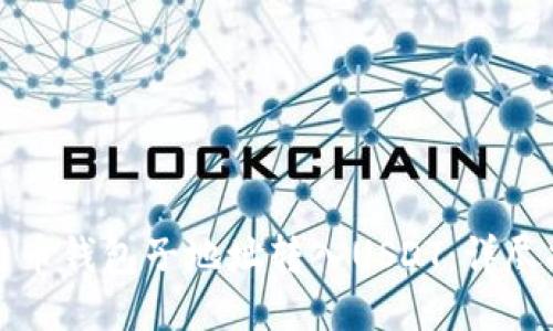 如何将比特币钱包子地址转入USDT：详尽指南与技巧