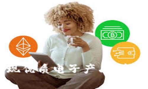 tp官方商城：发现优质电子产品，享受无忧购物体验