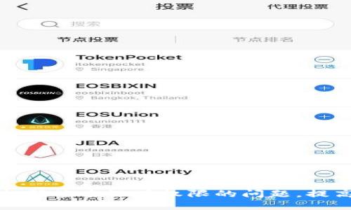 如何解决TP冷钱包扫码签名没有权限的问题，提高安全性和用户体验