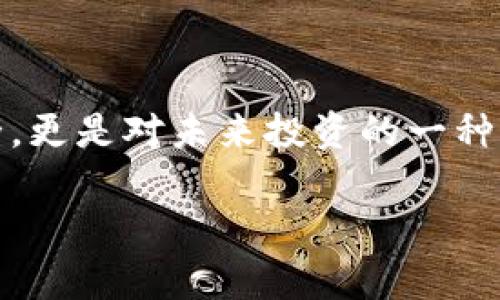 baioti2023年以太坊硬件钱包行情分析与选购指南/baioti
以太坊, 硬件钱包, 加密货币, 钱包行情, 安全性/guanjianci

引言：为何选择硬件钱包？
随着加密货币的日益普及，尤其是以太坊（Ethereum）作为智能合约平台的重要性不断提升，安全存储加密资产的问题愈发显著。在此背景下，硬件钱包因其优越的安全性成为了用户存储以太坊的热门选择。然而，关于以太坊硬件钱包的市场行情却鲜有详细的信息。本文将一一探讨2023年以太坊硬件钱包的行情走势、选择建议及用户体验。

硬件钱包的基本概述
硬件钱包是存储私钥的一种物理设备，通常以USB设备的形式存在。这种钱包的最大优点在于其私钥不与互联网直接连接，从而大幅降低了被黑客攻击的风险。与软件钱包相比，硬件钱包的安全性更高，更适合存储大额资产或者长期投资。

2023年以太坊硬件钱包市场行情概览
在2023年，虽然全球经济形势波动不定，但以太坊的硬件钱包市场依然保持较好的增长趋势。根据市场调研机构的数据显示，主要硬件钱包品牌如Ledger、Trezor、SafePal等的销量持续上升。其中，Ledger的Nano X和Trezor Model T尤其受到用户青睐，二者的市场占有率接近70%。
市场行情波动也促使硬件钱包厂商不断创新，推出新型产品。例如，某品牌近期推出的结合了蓝牙功能的硬件钱包，使得用户在传输数据时更为便利。同时，这类产品的价格从200美元到300美元不等，虽然较为昂贵，但相对于加密资产的价值，这个投资还是值得的。

选择硬件钱包的关键因素
那么，作为消费者，我们在选择以太坊硬件钱包时需要关注哪些关键因素呢？首先是安全性。用户可以查看钱包是否具备认证标准，如CC EAL5 等级。一款合格的硬件钱包，其私钥管理在设备内部，绝不泄露给外部。其次是用户体验。操作界面的友好程度和设备的便携性也至关重要，毕竟，便于携带的产品能够让我们随时掌握资产状况。
在品牌选择上，选择市场认可度高、口碑良好的品牌尤为重要。如果您之前没有使用过硬件钱包，建议可以查看一些评测和用户反馈，这能帮助您更全面地了解产品的优缺点。

个人经验与推荐
我本人在使用以太坊硬件钱包的过程中，选择了Ledger Nano S作为首款硬件钱包。在使用的初期，我摆脱了对软件钱包的不安，每当想到我的私钥始终摆放在一个物理设备中，总是让我感到安心。同时，Ledger钱包的用户界面设计也十分友好，简单的操作指导让我很快上手。
后来，随着对加密市场的深入了解，我又尝试了Trezor Model T。这个硬件钱包更大，配备了触摸屏幕，使用体验显著提升。我尤其喜欢它的备份功能，任何时候都能快速恢复我的账号。虽然价格稍微贵一些，但考虑到其提供的安全保障，这笔投入绝对是值得的。

硬件钱包的未来序章
展望未来，硬件钱包的市场仍有良好的发展空间。在交易频繁、黑客攻击事件时有发生的环境下，安全存储加密资产的需求将不断上升。同时，随着区块链技术的进步，硬件钱包也可能集成更多智能合约的支持，以及跨链的资产管理功能。
在这个日新月异的市场，消费者也需保持敏锐的市场洞察力，及时了解最新的产品动态，以便在选择硬件钱包时做出明智的决策。

总结：智慧投资从选择硬件钱包开始
硬件钱包作为保护用户资产的重要工具，其市场行情的变化直接反映加密货币生态的动态。对于每位投资者来说，选择合适的以太坊硬件钱包不仅是为了安全，更是对未来投资的一种前瞻性规划。希望广大用户能够充分了解市场行情，挖掘最适合自己的硬件钱包，让每一笔投资都能获得应有的回报。

最后，安全永远是首位，祝愿大家在以太坊及其他加密资产的投资中，能够稳健前行，获取理想的收益。