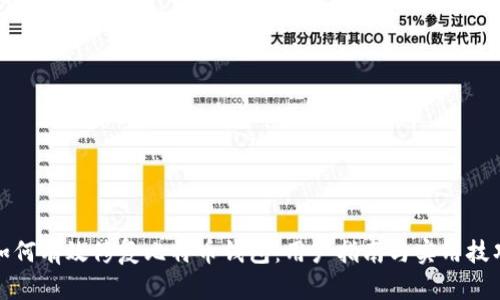 如何有效修复比特币钱包：用户指南与实用技巧