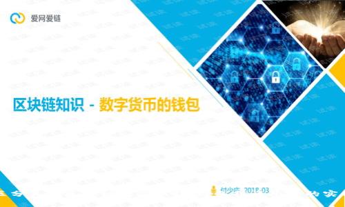 如何区分真假区块链数字钱包：避免投资陷阱的实用指南