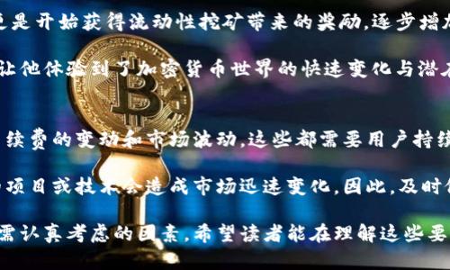    如何安全地将资金直接转入以太坊钱包：用户收益与实用指南  / 

 guanjianci  以太坊钱包, 转账安全, 区块链技术, 加密货币, 投资收益  /guanjianci 

引言：以太坊钱包的基础知识
随着加密货币的逐渐普及，越来越多的人开始关注如何安全、便捷地管理自己的数字资产。以太坊（Ethereum）作为一种广受欢迎的加密货币，拥有众多先进的特性，如智能合约和去中心化应用，吸引了大量投资者和开发者。本文将讨论将资金直接转入以太坊钱包的方式及其带来的用户价值与收益。

为什么选择以太坊钱包？
以太坊钱包的选择不仅影响着用户的安全性，也直接关系到投资的便捷性和潜在收益。以太坊生态系统内有多种钱包可供选择，包括热钱包和冷钱包，每种钱包都有其独特的优缺点。热钱包方便快捷，但安全性稍低；而冷钱包虽然使用不够便捷，但提供了更高的安全保护。

在选择钱包时，用户需考虑自己的需求。例如，如果您频繁交易，热钱包可能更适合；而如果您打算长期持有，以冷钱包为首选可能更为合适。此时，我们必须讨论一个重要话题：如何安全地将资金转入这些钱包。

直接转账到以太坊钱包的步骤
直接将资金转入以太坊钱包的步骤相对简单，但确保安全性是首要任务。以下是具体步骤：

ol
    listrong选择合适的钱包：/strong根据你的需求选择合适的以太坊钱包。这可能是某个钱包应用、硬件设备或是交易所的钱包服务。/li
    listrong获取钱包地址：/strong每个以太坊钱包都有一个唯一的地址。复制这个地址是进行转账的关键一步。请务必确认地址的正确性，因为一旦错误转账，将无法找回。/li
    listrong进行转账：/strong使用你的法定货币或其他加密货币，前往交易平台并选择“发送”选项。输入你的以太坊钱包地址和转账金额，确认信息无误后，提交交易。/li
    listrong确认交易状态：/strong您可以通过区块链浏览器（如Etherscan）追踪您的交易状态，确保资金成功转移。/li
/ol

以太坊转账的安全注意事项
在完成转账的过程中，安全性绝对是不能忽视的一个方面。尤其是在考虑到网络诈骗和黑客攻击日益猖獗的当下，以下几点特别重要：

ul
    listrong检查钱包地址：/strong在复制粘贴钱包地址时，总是要仔细检查至少一次或两次，以免因为一个字符的错误而导致不可逆转的钱财损失。/li
    listrong选择知名的交易平台：/strong当在交易所进行购买时，千万不要选择陌生或小型的平台，以防出现交易所跑路的情况。/li
    listrong保护好私钥：/strong私钥如同你的银行密码，绝对不要与他人分享。很多情况下，黑客是通过获取用户的私钥来进行盗窃。/li
/ul

投资以太坊带来的潜在收益
随着世界对区块链和加密货币的逐渐认可，投资以太坊的潜在收益也越来越受到关注。以太坊不仅能够提供高回报率，同时也越来越多地被用于实际的经济活动中。当你将资金直接转入以太坊钱包，意味着你也在参与这种转型的前沿领域。这是一种投资于未来的方式。

作为一种去中心化的平台，以太坊为开发者提供了构建各类去中心化应用的能力，这使得以太坊生态系统持续扩张，并为投资者带来了许多机会。例如，许多人通过参与去中心化金融（DeFi）项目来获取收益。在这些项目中，用户可以通过流动性挖矿等方式获得相应的收益。

真实案例：从转账到收获的 journey
让我分享一个真实的案例。我的一个朋友在去年初决定将一部分资金投资于以太坊。在选择冷钱包作为安全存储方案后，他将资金直接转入钱包。起初他并没有太大的期望，仅仅是为了学习和实践。

随着技术不断发展以及以太坊的市场需求增加，他所持有的以太坊资产价值在几个月内大幅上升。通过参与一些DeFi项目，他更是开始获得流动性挖矿带来的奖励，逐步增加了投资回报。

此例子说明了，把资金直接转入以太坊钱包不仅仅是资产的简单转移，更是一个参与新兴经济、收获投资回报的过程。这种方式让他体验到了加密货币世界的快速变化与潜在机会。

个人见解：谨慎与机遇并存
在涉及投资和转账的过程中，谨慎是非常重要的，同时，也要留意潜在的机会。当我们在用以太坊钱包进行转账时，可能会经历手续费的变动和市场波动，这些都需要用户持续关注。

作为一个数字资产投资者，除了关注币值本身的波动之外，还应当留意整个市场的动向，以及新的技术变革。在某些情况下，新的项目或技术会造成市场迅速变化，因此，及时做好评估，并调整投资策略是非常必要的。

综上所述，将资金直接转入以太坊钱包的过程不仅是简单的资金转账，它背后涉及的安全性、潜在收益及案例分析，都是投资者需认真考虑的因素。希望读者能在理解这些要点的基础上，合理运用这些知识，做出更有利于自身财务增长的决策。