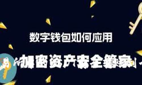 如何将交易所中的USDT安全转账到个人钱包？