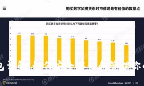 虚拟币钱包详解：如何安全存储和管理你的数字资产