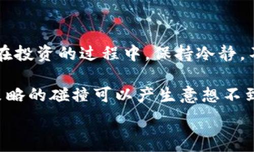 ובן
tp钱包添加core主网教程
/בן


TP钱包, Core主网, 数字资产, 教程, 加密货币
/guanjianci

引言
随着数字货币的迅猛发展，越来越多的投资者开始关注如何安全、便捷地管理自己的加密资产。TP钱包作为一款广受欢迎的数字资产管理工具，因其友好的用户界面和多链支持而受到极大青睐。尤其是最近，Core主网的推出吸引了众多用户的目光。那么，如何在TP钱包中成功添加Core主网呢？接下来，我将详细介绍这个过程，并分享一些实用的经验和注意事项。

步骤一：下载并安装TP钱包
在开始之前，首先确保你有安装TP钱包。你可以前往TP钱包官方网站或手机应用商店下载。安装完成后，打开应用，你会看到一个简洁的界面，让我们开始这段旅程。

如果你是第一次使用TP钱包，建议你创建一个新钱包并妥善保存助记词。这个助记词就是你资产的钥匙，丢失它可能会导致无法找回资产。所以，务必谨慎对待。

步骤二：了解Core主网及其价值
Core主网是一个具有独特生态系统的区块链项目，旨在通过去中心化技术推动数字资产的管理和交易。相比于其他区块链，Core主网的优势在于其高吞吐量与低交易费用，这使得交易不仅迅速而且经济。

加入Core主网后，用户不仅能够进行资产管理，还能参与各种去中心化应用（DApp）和智能合约，这为用户提供了更大的投资机会和潜在收益。例如，通过参与Core生态中构建的DeFi项目，用户可以获得更高的回报率。这也是许多用户为什么想要在TP钱包中添加Core主网的原因之一。

步骤三：添加Core主网
以下是详细的步骤，帮助你在TP钱包中添加Core主网：

ol
li打开TP钱包应用，点击“资产”选项。/li
li在资产主页中，找到“添加资产”或“添加网络”的选项。/li
li在网络列表中，选择“添加自定义网络”选项。/li
li在弹出的窗口中填写Core主网的相关信息：br
    - 网络名称：Corebr
    - RPC URL：填写Core主网提供的RPC地址br
    - Chain ID：填写Core主网的链IDbr
    - 符号：CORE（可选）br
    - 浏览器网址：可以选择填写Core区块浏览器的链接，方便日后查询。/li
li确认无误后，点击“保存”。/li
li在成功添加之后，你应该能在资产页面看到Core主网的资产选项。/li
/ol

步骤四：进行一些交易测试
在成功添加Core主网后，建议进行一些小额的交易测试。这不仅可以帮助你熟悉操作流程，还能确保一切正常运作。如果你使用的是核心代币，务必注意确保足够的交易费用，以免因余额不足而导致交易失败。

我的个人经验是在进行任何大额交易之前，总会花一些时间进行小额测试，这样可以避免不必要的损失。在测试中，如果你遇到任何问题，建议查看TP钱包的官方帮助文档或加入相关社区寻求支持。

注意事项
虽然添加Core主网的步骤看似简单，但有一些注意事项值得提及。

首先，确保你使用的是官方的RPC地址以及链ID，避免使用不明来源的信息，以免遭受资产损失的风险。其次，要定期备份你的钱包和助记词，防止丢失。在进行任何大额交易之前，遵循“先小额后大额”的原则，降低风险。

总结
通过上述教程，你应该能够顺畅地在TP钱包中添加Core主网，并开始体验更丰富的数字资产管理和交易。随着加密货币市场的不断演变，掌握这些工具将为你的投资旅程增添助力。

希望这篇教程可以帮助到您！如果有任何问题或者想法，欢迎在社区与我交流，或者在评论区留下您的反馈。通过彼此的经验共享，我们将能够更好地把握加密货币的未来。 

最后的建议
在这个数字资产快速发展的时代，保持学习和谨慎的态度相当重要。定期关注区块链的最新动态，了解新的项目和技术，可以帮助你在投资中作出更明智的决策。同时，在投资的过程中，保持冷静，不要因市场波动而做出情绪化的决策。

以及，不要忽视社区的力量，加入相关的讨论群组或论坛，可以让你获取到第一手的资讯以及各种技巧。当你与志同道合的人分享你的观点和经验时，你会发现知识和策略的碰撞可以产生意想不到的火花。

希望每一个使用TP钱包的用户都能在Core主网上找到自己的价值，祝你在数字资产的世界中一切顺利！