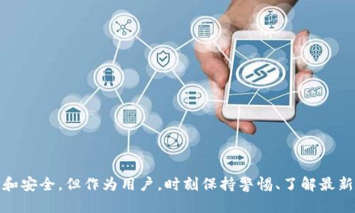如何恢复以太坊钱包：详细指南与实用技巧

以太坊钱包恢复, 以太坊助记词, 钱包私钥, 区块链安全, 数字资产管理/guanjianci

引言
以太坊作为一种广受欢迎的智能合约平台，其钱包同样备受关注。无论是用于存储以太坊（ETH）还是各种基于区块链的代币，钱包的安全性和恢复能力都是至关重要的问题。当我们意外丢失了以太坊钱包的访问权，或者需要在新设备上恢复钱包时，知道如何有效地恢复钱包成为了每个用户必须掌握的技能。本文将深入探讨恢复以太坊钱包的几种方法，提供实用的技巧和真实的案例，帮助您安全、顺利地找回您的数字资产。

1. 理解以太坊钱包的类型
在讨论恢复方法之前，首先需要了解以太坊钱包的类型。以太坊钱包主要可以分为热钱包和冷钱包。热钱包是指在线钱包，便于随时随地访问和交易，但相对更容易受到网络攻击；而冷钱包则是离线存储，安全性相对更高，适合长期存储资产。

2. 使用助记词恢复
大多数以太坊钱包在创建时都会生成一个助记词（Mnemonic Phrase），通常由12或24个单词组成。这组单词是您恢复钱包的关键。如果您还记得这些助记词，可以轻松恢复钱包。以下是操作步骤：
ul
    li在您的设备上下载并安装一个支持以太坊的钱包应用，比如MetaMask或Trust Wallet。/li
    li选择“恢复钱包”选项，输入您的助记词。如果助记词正确，系统将能恢复您的钱包，并显示您所有的余额和交易记录。/li
/ul
通过使用助记词恢复钱包的过程相对简单易行，因此在设立钱包之初，务必妥善保存这个信息。不要将助记词保存在在线环境中，确保其安全性是保护您资产的第一步。

3. 通过私钥恢复
如果您没有助记词，但仍保存有您的私钥，那么您也可以利用私钥恢复以太坊钱包。私钥是对您钱包资产的直接访问权限，丢失后将无法再找回。因此，保障私钥的安全极为重要。私钥恢复的过程大致如下：
ul
    li同样需要下载并安装一个支持以太坊的钱包应用。/li
    li在应用中选择“导入钱包”选项，输入您的私钥。/li
    li完成后，您的钱包将被恢复，您将能够看到你的以太坊资产及交易记录。/li
/ul

4. 采用硬件钱包的恢复方式
对于希望更好地保护资产的用户，硬件钱包是一个理想的选择。硬件钱包例如Ledger或Trezor，在设备上直接进行交易，大幅降低了因网络攻击导致资产损失的风险。而硬件钱包也提供了恢复功能。如果您使用的是硬件钱包，恢复的步骤和软件钱包略有不同：
ul
    li连接你的硬件钱包到新的设备上。/li
    li输入您的 PIN 码，以解锁设备。/li
    li使用您的助记词恢复钱包。/li
/ul
需要注意的是，硬件钱包一般会生成一份备份短语，务必妥善保存，如有丢失，您将无法再访问硬件钱包中的资产。

5. 如何避免钱包丢失的风险
恢复钱包的重要性毋庸置疑，但更多的情况下，预防总是比解决问题来得重要。以下是一些建议，帮助您保护钱包，避免将来的麻烦：
ul
    li定期备份助记词和私钥，并将其存储在安全的地方，比如保险箱中，避免电子设备以及在线存储。/li
    li启用双重身份验证机制，以增加账户的安全性。/li
    li定期更新钱包软件，以确保使用最新版本，增强安全性。/li
/ul

6. 真实案例分享
为了更好地理解恢复以太坊钱包的过程，下面分享几个真实案例：
h4案例一：助记词丢失/h4
小张在使用以太坊钱包时，因疏忽丢失了助记词。在苦恼了几天后，意识到自己曾在纸上记录了助记词，并存放在家中的某个地方。经过一番寻找，小张终于找到了助记词，通过在MetaMask中恢复了钱包，成功找回了自己的资产。

h4案例二：私钥泄露/h4
小李由于不慎将私钥保存在未加密的文本文件中，结果导致其钱包资产被盗。总结这次经验后，小李学会了更加注重密码安全，并将私钥及时转存至安全的硬件钱包中。

7. 结论与个人见解
恢复以太坊钱包的过程其实并不复杂，只要您在创建钱包时保持警觉，保障助记词和私钥的安全，就能够有效防止资产的丢失。此外，随着区块链技术的发展，越来越多的安全工具和方法应运而生。未来的数字资产管理将更加智能和安全，但作为用户，时刻保持警惕、了解最新的安全知识是尤为重要的。在我的经验中，通常定期检查钱包状况，确保所有备份信息都在手边，可以大大减轻未来风险的压力。希望以上内容能够帮助您更好地理解如何恢复以太坊钱包，确保您在数字资产管理中的安全与顺利。