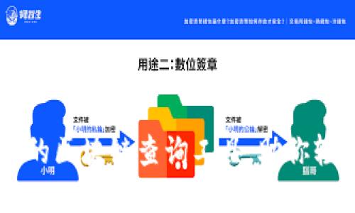 Sollet钱包：便捷的区块链查询工具，助你轻松管理数字资产