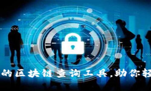 Sollet钱包：便捷的区块链查询工具，助你轻松管理数字资产