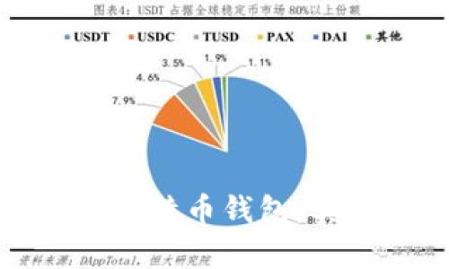 如何有效恢复比特币钱包：实用指南与技巧