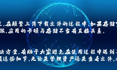tiaoti如何在TP钱包中打开本地图片：详细步骤与注意事项/tiaoti

TP钱包, 打开本地图片, 图像文件, 钱包功能, 用户指南/guanjianci

引言：了解TP钱包的功能
随着区块链技术的发展，数字钱包正在逐渐成为人们管理和交易加密资产的重要工具。TP钱包作为国内较为知名的数字钱包，提供了安全的资产管理和交易功能。但对于很多用户而言，TP钱包的使用方法尚不够熟悉，尤其是在一些细节操作上，比如如何打开本地图片。这看似简单，却关系到大家日常使用的便利性。

TP钱包的基本架构
在讨论如何打开本地图片之前，了解TP钱包的基本架构是非常有帮助的。TP钱包不仅支持多种主流的区块链资产，像以太坊、比特币，还可以通过DApp（分布式应用）与各种区块链应用进行交互。
用户在使用TP钱包时，会发现它具有直观的用户界面，便于大家进行资产管理。为了更好地使用这一平台，掌握一些常见的操作流程是非常必要的。

如何打开本地图片
虽然TP钱包主要用于数字资产的管理，但它同样支持用户从本地文件中上传和查看图片。这一功能对于需要在移动设备中查看数字资产相关图像的用户来说尤为重要。接下来，我们将详细展示在TP钱包中打开本地图片的具体步骤。

h4步骤一：确认图片格式/h4
首先，您需要确认想要打开的本地图片格式。TP钱包一般支持常见的图片格式，如JPEG、PNG等。如果您使用的图片格式不被支持，您可能需要先进行格式转换。

h4步骤二：找到TP钱包应用并打开/h4
确保您已经下载并安装了最新版本的TP钱包。在设备中找到应用图标，并点击打开。登录您的账户，如果您是首次使用TP钱包，请按照提示进行注册及安全设置。

h4步骤三：进入相应功能模块/h4
在成功登录后，界面将显示出钱包资产信息。您可以在底部菜单栏找到“相册”或“文件”相关的选项，根据具体的版本而定。一旦进入该模块，您会看到支持上传或查看本地文件的选项。

h4步骤四：选择本地图片/h4
点击“打开本地文件”或类似选项，系统将弹出文件选择框。您可以在设备的存储中找到您需要的图片，选择后点击确认。这一步骤非常关键，因为选择错误的文件可能导致无法正常显示。

h4步骤五：查看已上传的图片/h4
完成以上步骤后，您应该能在TP钱包中查看到本地图片。如果在图片上传后没有立即显示，请耐心等待一段时间，应用可能在加载文件。此时您可以尝试切换到其他功能模块，然后再返回查看图片。

常见问题与解决方案
在使用TP钱包打开本地图片时，部分用户可能会遇到一些常见的问题。以下是一些常见问题及其解决方案，以帮助大家更好地使用TP钱包。

h41. 图片无法上传/h4
如果您发现无法上传图片，首先检查您的网络连接是否稳定。TP钱包需要网络支持来完成一些功能，网络问题可能导致无法成功上传。
此外，确保您选择的图片格式被TP钱包支持。如果格式不正确，可以使用在线工具转换文件格式，或用其他图片处理软件进行转档。

h42. 加载速度慢/h4
有时，特别是在处理较大的图片文件时，加载速度会变得很慢。这时可以尝试压缩图片文件，减少文件大小，从而提高加载的效率。

h43. 图片显示模糊/h4
某些情况下，图片在应用中显示可能会受分辨率的影响。如果您在上传前未注意图片质量，可以尝试重新上传一张质量更高的图片。

个人经验分享
作为TP钱包的长期用户，我在使用该应用过程中逐渐摸索出一些实用技巧。首先，确保手机或设备的存储空间足够，这是非常重要的一点。在频繁上传下载文件的过程中，如果存储空间不足，可能会导致文件操作不畅。 
其次，定期清理应用缓存和不必要的文件，保持应用的流畅性。TP钱包虽然设计优良，但良好的设备状态也能显著提升用户体验。很多时候，应用的卡顿与存储不当有直接关系。

总结
总的来说，在TP钱包中打开本地图片的步骤并不复杂，掌握基本的操作流程后，相信大家都能轻松应对。此外，了解一些常见问题及其解决方案，有助于大家避免在使用过程中遇到不必要的麻烦。 
希望以上的说明能帮助到各位用户，使您在使用TP钱包时更加得心应手。随着数字资产的发展，大众对钱包应用的需求也越来越高，掌握这些细节，无论是管理资产还是查看文件，都将变得更加简单和高效。