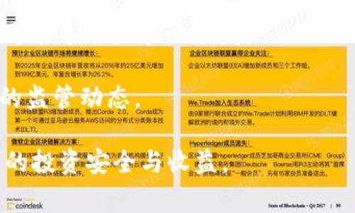 看起来您想讨论的是将以太坊（Ethereum, ETH）转换为泰达币（Tether, USDT）并存入钱包的问题。这是一个在加密货币交易和管理中相对常见的需求。接下来，我将为您详细介绍这个过程，包括如何转换和存储这两种数字资产的最佳实践。

充ETH到USDT钱包的步骤与注意事项

1. 理解ETH与USDT的基本概念
在开始之前，如果您对ETH和USDT不太了解，可以简单来说，以太坊是一个智能合约平台，同时也是一种加密货币；而泰达币是一种稳定币，其价值通常与美元1:1挂钩。通过将ETH转换为USDT，您可以减少持有资产的波动性，保护投资价值。

2. 选择合适的交易平台
在将ETH转换为USDT之前，您需要选择一个合适的交易平台。不少主流交易所如币安（Binance）、火币（Huobi）和OKEx等都提供ETH与USDT之间的交易。选择平台时，可以考虑以下几方面：
ul
    listrong交易费用：/strong不同平台的交易费用各不相同，建议您选择交易费用低的平台，以帮助您节省成本。/li
    listrong流动性：/strong流动性高的交易所能确保您可以快速且以合理的价格完成交易。/li
    listrong用户评价：/strong在选择交易所前，不妨查阅一些用户的反馈，以及交易所在安全性和稳定性方面的表现。/li
/ul

3. 将ETH转入交易所并进行换币
一旦您选择了合适的交易所，下一步就是将ETH充值到您的交易所账户中。大部分交易所都提供简单的充值流程：
ol
    li登录您的交易所账户，找到“充值”部分，选择ETH并获取您的充值地址。/li
    li从您的个人钱包（比如MetaMask或硬件钱包）向充值地址转移ETH，确认转账金额后提交。/li
    li待网络确认后，您的ETH将会显示在您的交易所账户余额中。/li
/ol

接下来，您可以在交易所中找到ETH和USDT的交易市场，按照市场价格提交订单，完成兑换。注意市价单和限价单的选择，市价单会按照当前市场价格立刻成交，而限价单则是指定价格的短期等待订单。

4. 提现USDT到钱包
完成ETH兑换后，您可以选择将USDT提现到您的个人钱包。通常，操作流程如下：
ol
    li在您的交易所账户中找到“提现”选项，选择USDT作为提现币种。/li
    li输入您的USDT钱包地址，确认地址的正确性以防转错币。/li
    li选择提现金额，注意可能的提现费用，最后确认提交。/li
/ol

5. 安全存储USDT
提现后的USDT存放在钱包中，同样需要做好安全措施。以下是一些安全存储的建议：
ul
    listrong钱包选择：/strong建议使用硬件钱包（如Ledger、Trezor）存储大量USDT，硬件钱包比软件钱包更安全。/li
    listrong启用双重验证：/strong为您的所有交易所和钱包账户开启双重验证，增加账户安全。/li
    listrong备份私钥：/strong务必妥善保管您的私钥，不要将其分享给他人，以防被盗。/li
/ul

6. 个人经验分享与总结
在我的加密货币投资经历中，合理地选择交易平台和保障交易安全性是至关重要的。记得第一次进行交易时，我没有对钱包地址进行多次核查，导致了误转。这次教训让我意识到，细节是掌握投资的关键。

此外，保持对市场动态的关注也极为重要。了解市场变化、最新政策和新闻，可以帮助做出更好的投资决策。比如当ETH价格处于高位时，考虑将其转换为USDT可以有效规避风险。

最后，无论您是出于交易策略、市场波动还是个人投资计算，将ETH转换为USDT都是一门需要多加斟酌的艺术。在这个过程中，您不仅需要了解技术面、市场面，还需形成自己的判断和策略，以应对未来可能出现的变化。总之，保持学习与适应，将是您在加密货币领域获得成功的基石。 

7. 常见问题解答
strongY: 如何知道何时将ETH兑换为USDT？/strong 一般来说，当ETH价格波动较大时，可能是一个好的转换时机；此外，可以利用技术分析工具来判断市场趋势。

strongE: 转换过程中会不会有任何损失？/strong 是的，交易所通常会收取一定的手续费，而兑换过程中市场价格的波动也可能导致潜在的损失。

strongQ: USDT安全性如何？/strong 虽然USDT是与美元挂钩的稳定币，但也需要确保其存放在安全的地方，并且关注USDT的监管动态。

最后，保持冷静和理智将是您在加密世界中必须带上的备忘录。希望以上的内容能帮助您顺利完成ETH到USDT的转换，保障您的投资安全与收益。